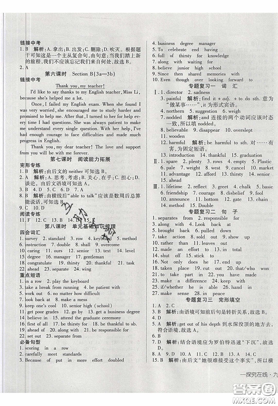 武漢出版社2020探究在線高效課堂九年級(jí)英語下冊(cè)人教版答案