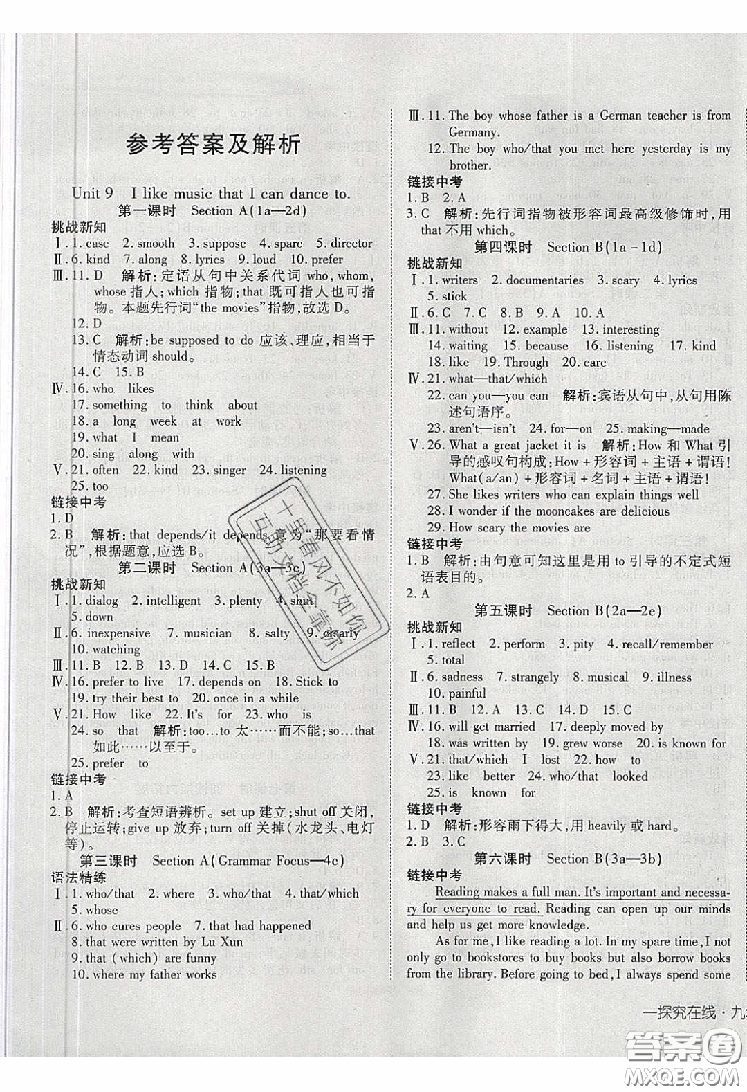 武漢出版社2020探究在線高效課堂九年級(jí)英語下冊(cè)人教版答案