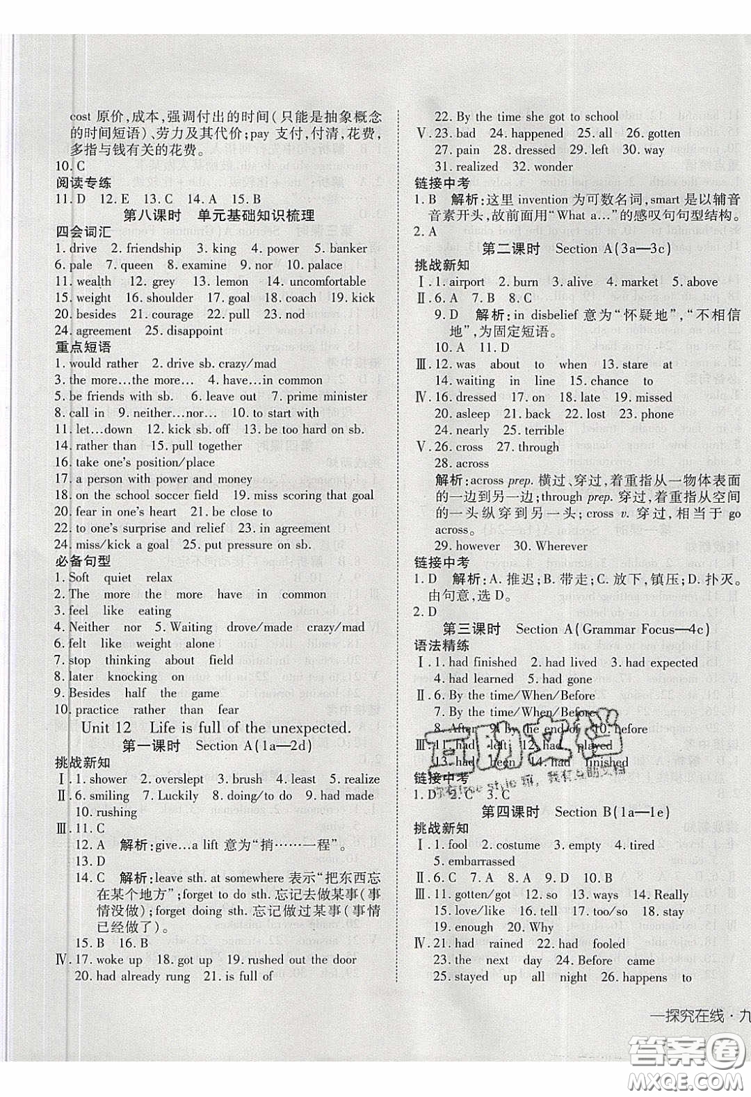 武漢出版社2020探究在線高效課堂九年級(jí)英語下冊(cè)人教版答案