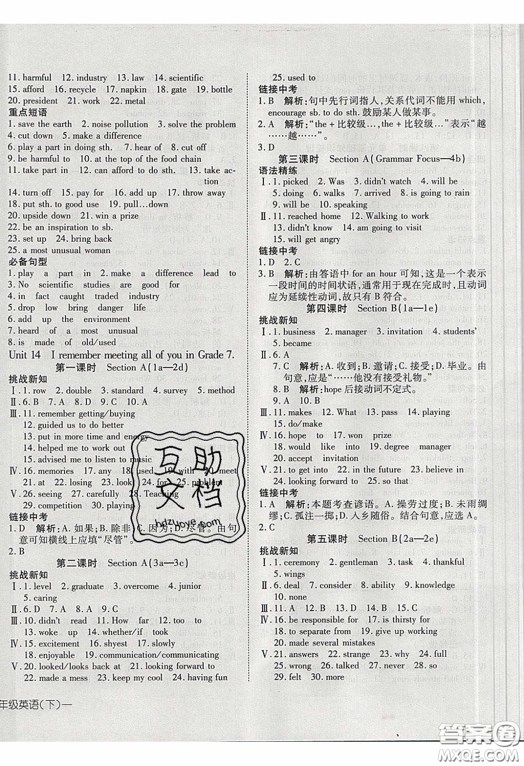 武漢出版社2020探究在線高效課堂九年級(jí)英語下冊(cè)人教版答案