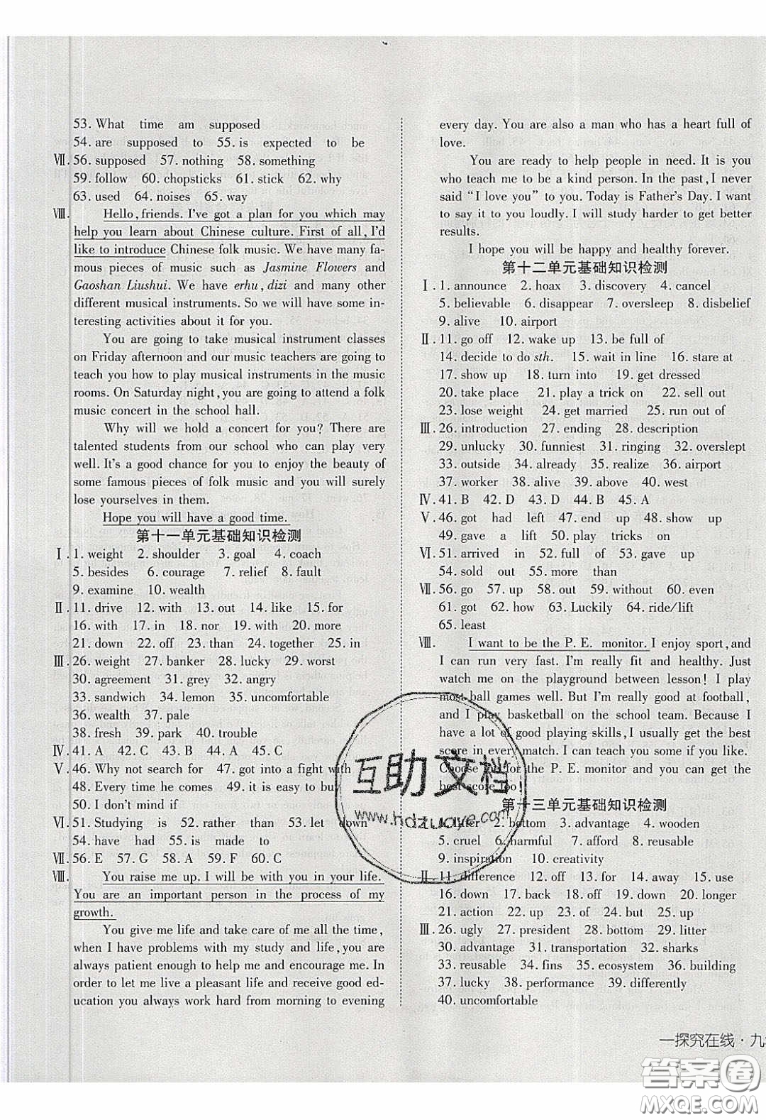 武漢出版社2020探究在線高效課堂九年級(jí)英語下冊(cè)人教版答案