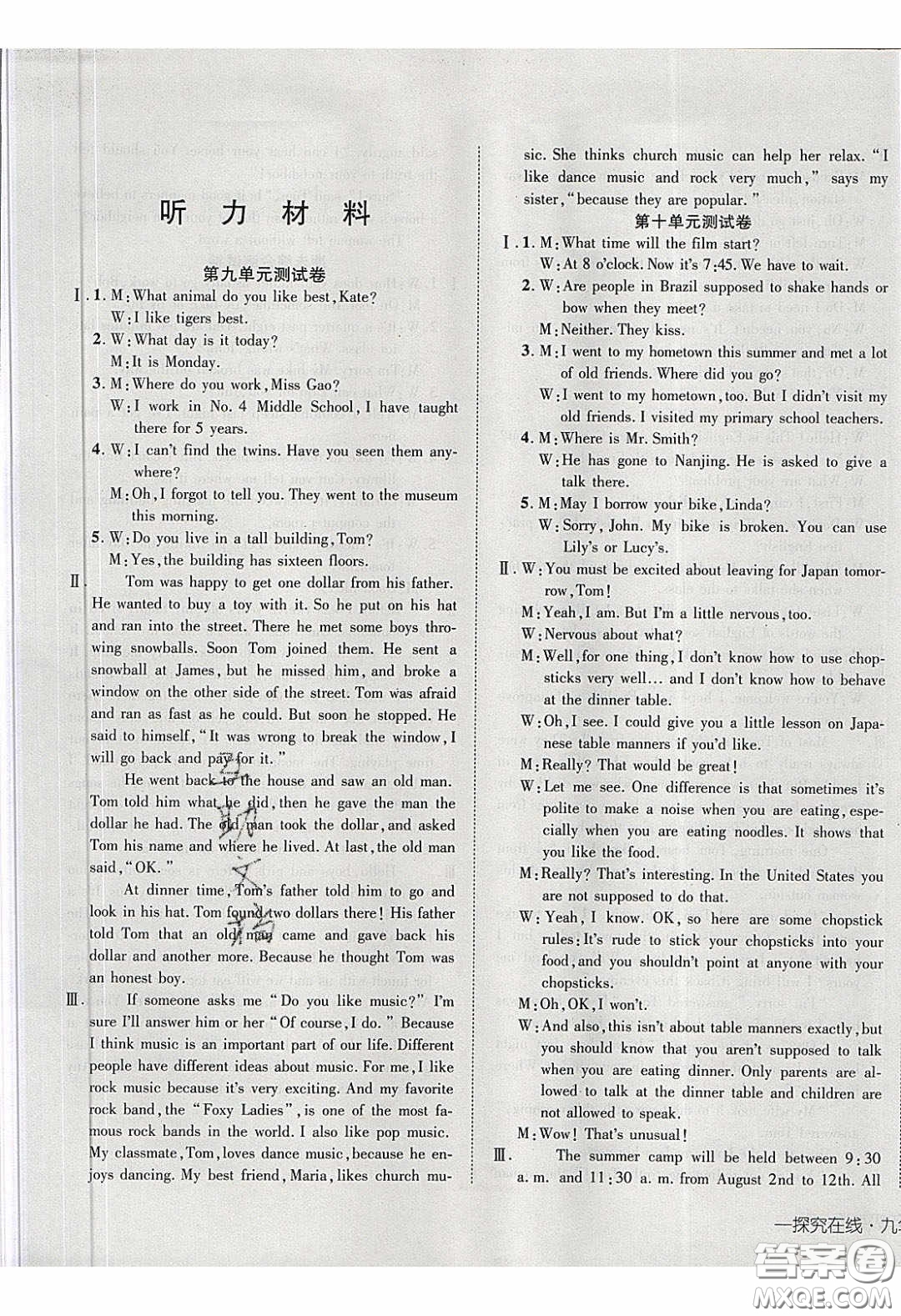 武漢出版社2020探究在線高效課堂九年級(jí)英語下冊(cè)人教版答案