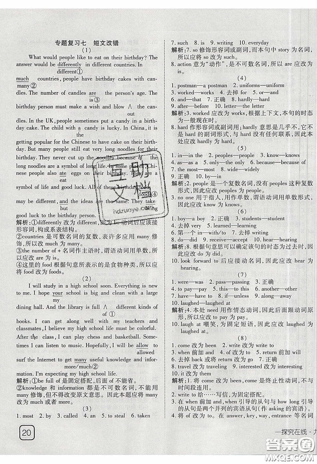 武漢出版社2020探究在線高效課堂九年級(jí)英語下冊(cè)人教版答案