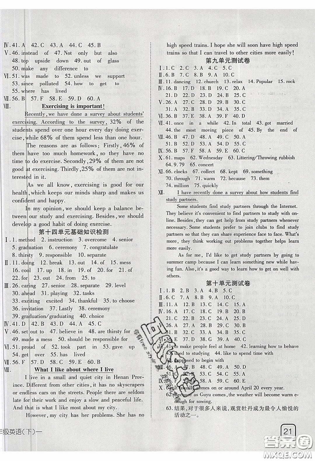 武漢出版社2020探究在線高效課堂九年級(jí)英語下冊(cè)人教版答案