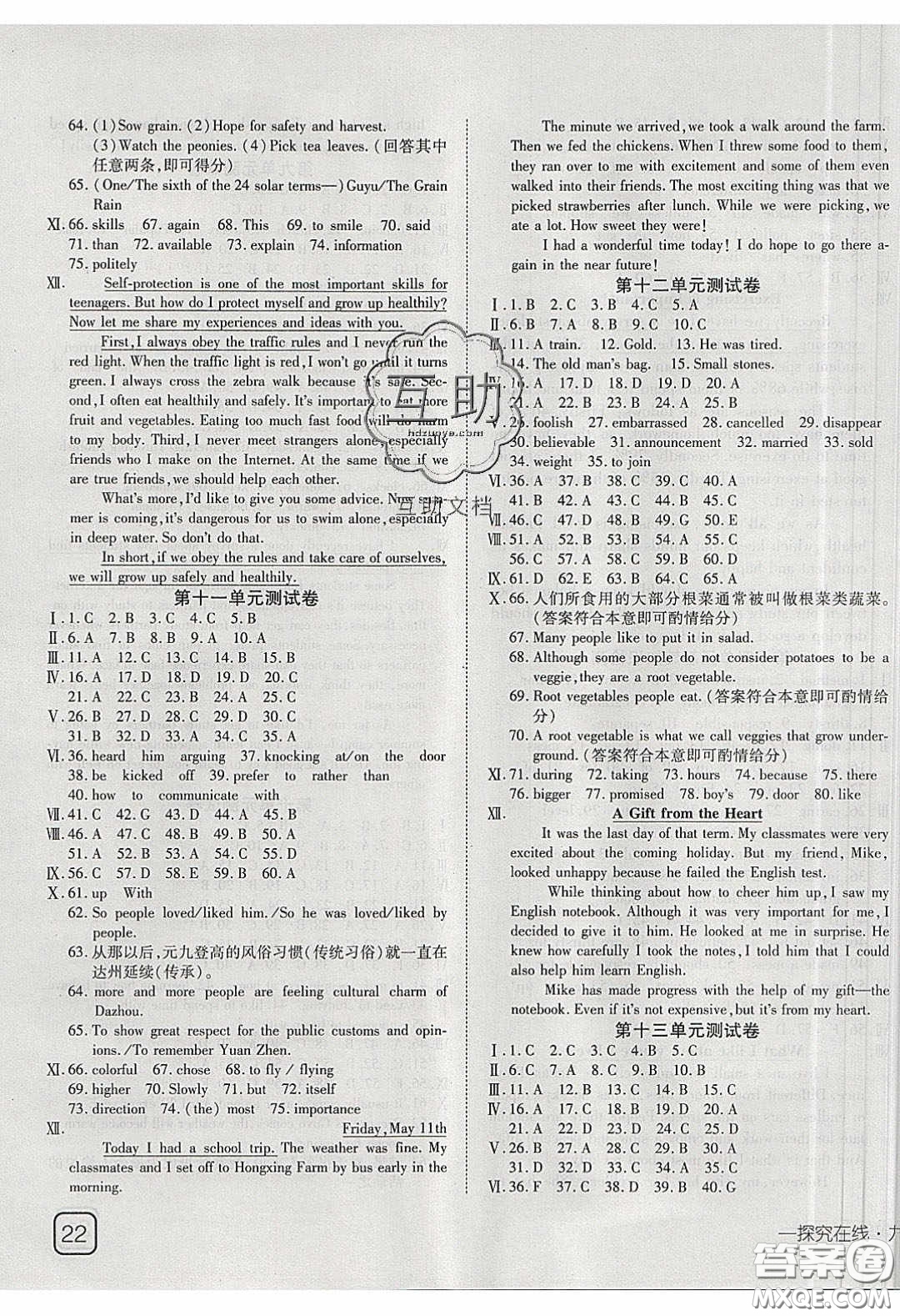 武漢出版社2020探究在線高效課堂九年級(jí)英語下冊(cè)人教版答案