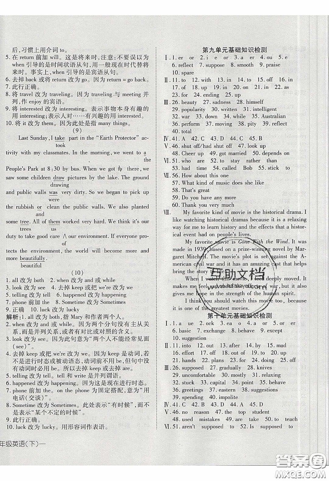 武漢出版社2020探究在線高效課堂九年級(jí)英語下冊(cè)人教版答案