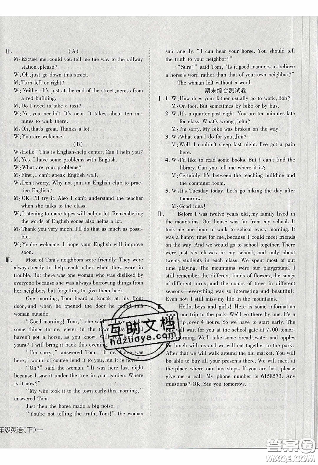 武漢出版社2020探究在線高效課堂九年級(jí)英語下冊(cè)人教版答案