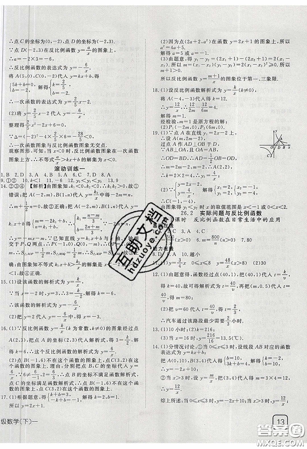 武漢出版社2020探究在線高效課堂九年級(jí)數(shù)學(xué)下冊(cè)人教版答案