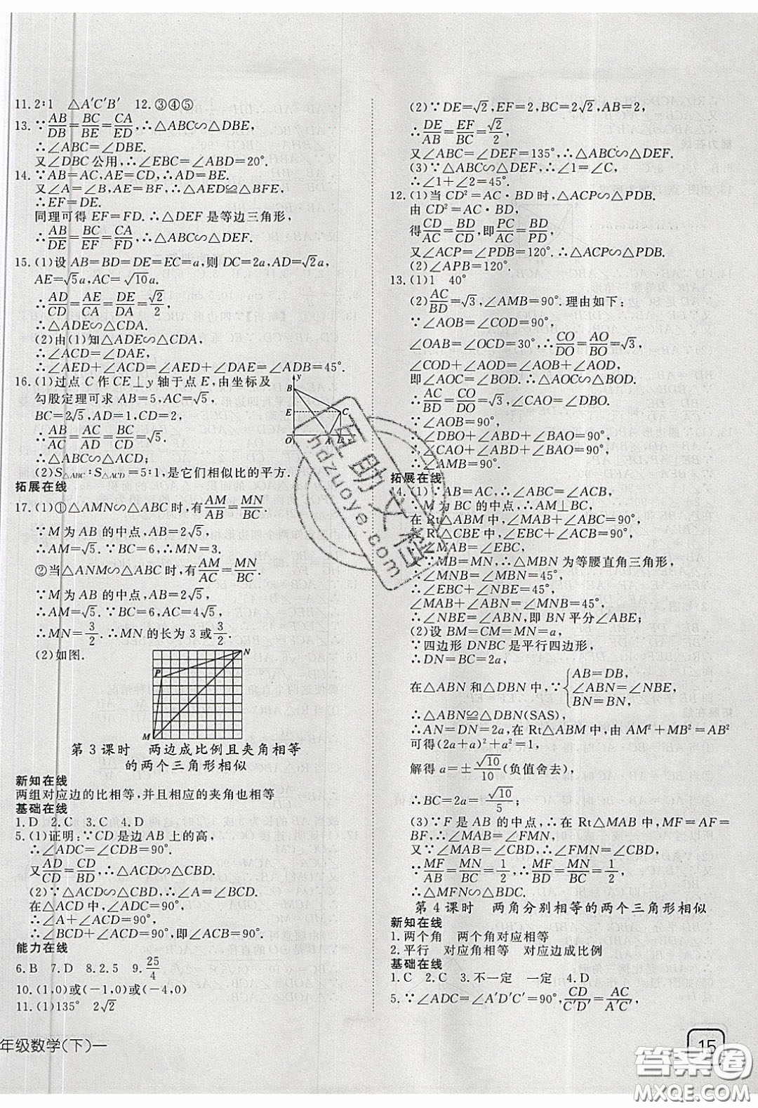 武漢出版社2020探究在線高效課堂九年級(jí)數(shù)學(xué)下冊(cè)人教版答案