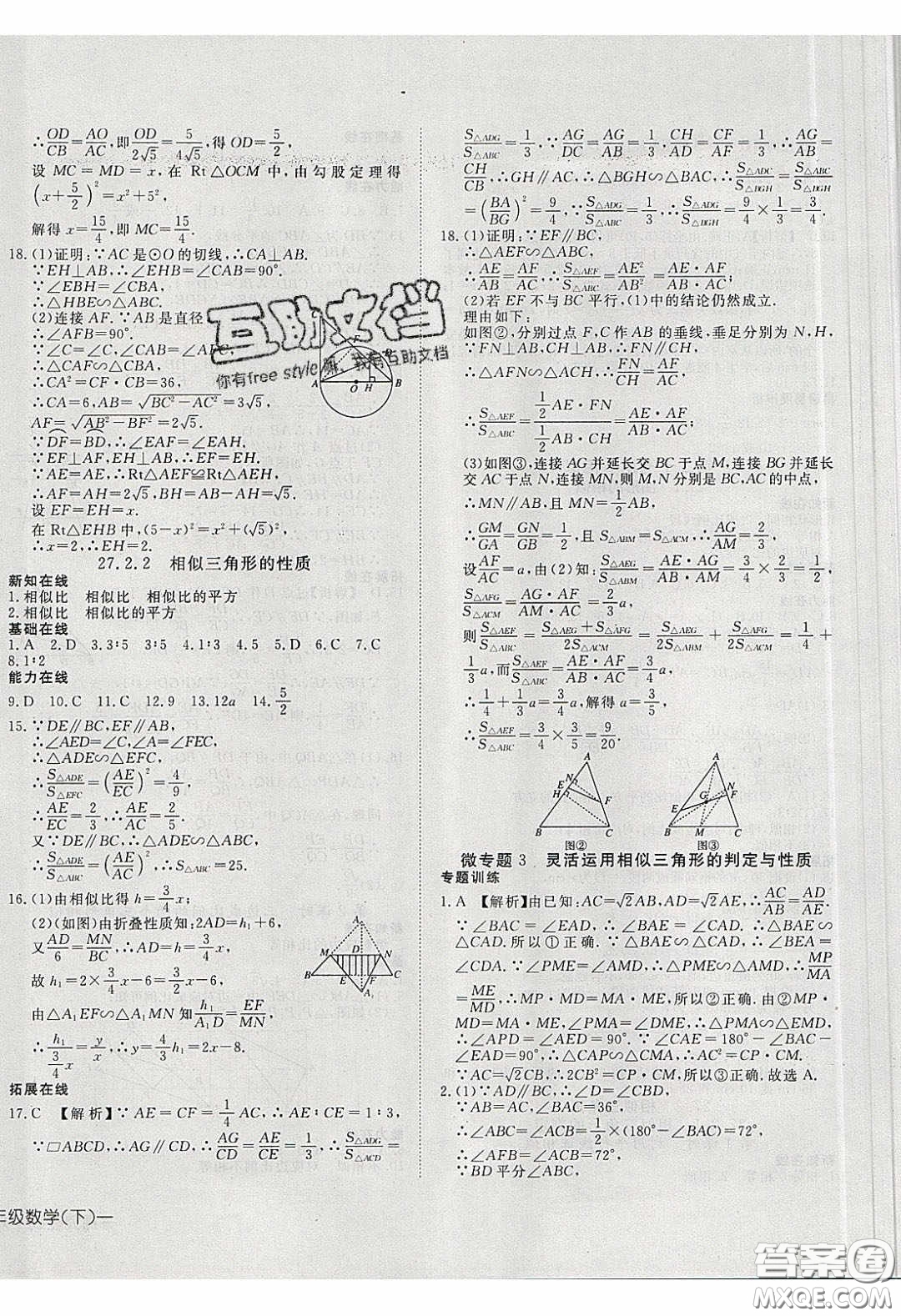 武漢出版社2020探究在線高效課堂九年級(jí)數(shù)學(xué)下冊(cè)人教版答案