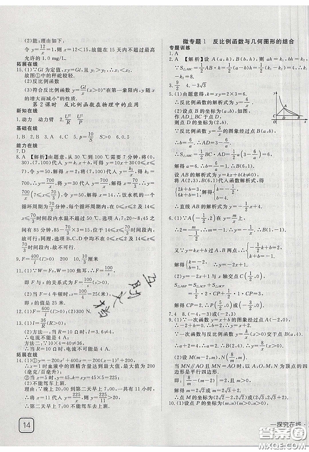 武漢出版社2020探究在線高效課堂九年級(jí)數(shù)學(xué)下冊(cè)人教版答案