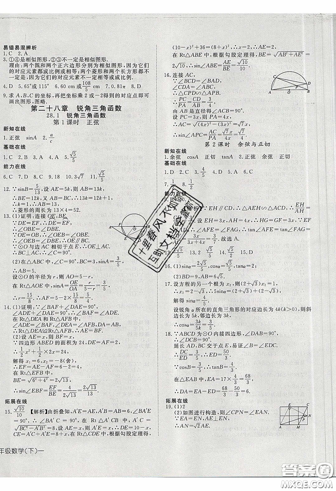 武漢出版社2020探究在線高效課堂九年級(jí)數(shù)學(xué)下冊(cè)人教版答案