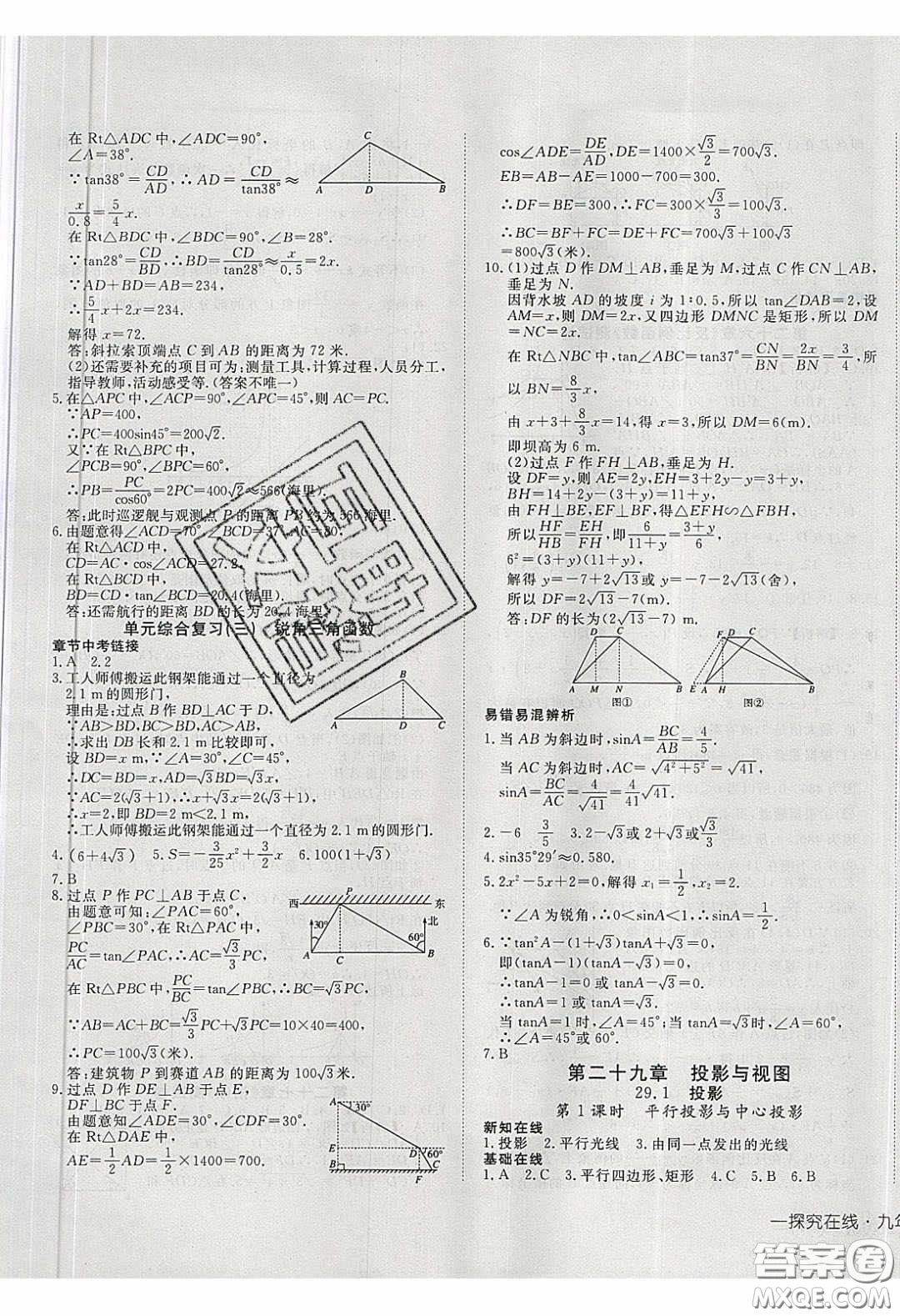 武漢出版社2020探究在線高效課堂九年級(jí)數(shù)學(xué)下冊(cè)人教版答案