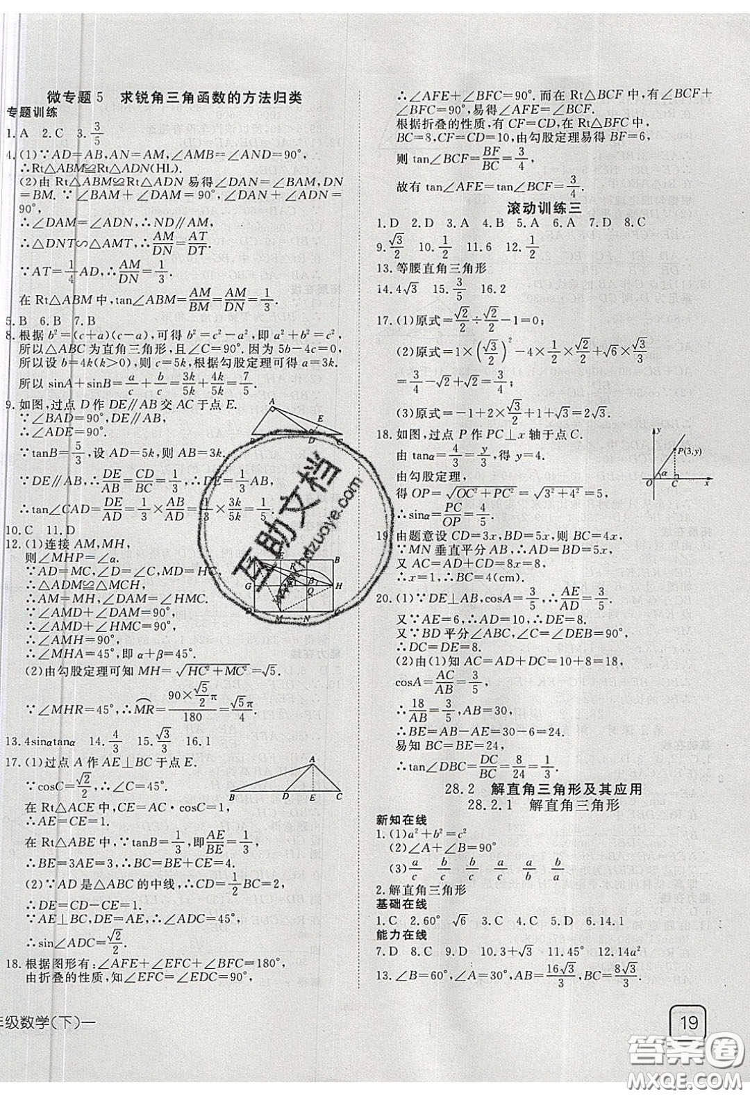 武漢出版社2020探究在線高效課堂九年級(jí)數(shù)學(xué)下冊(cè)人教版答案