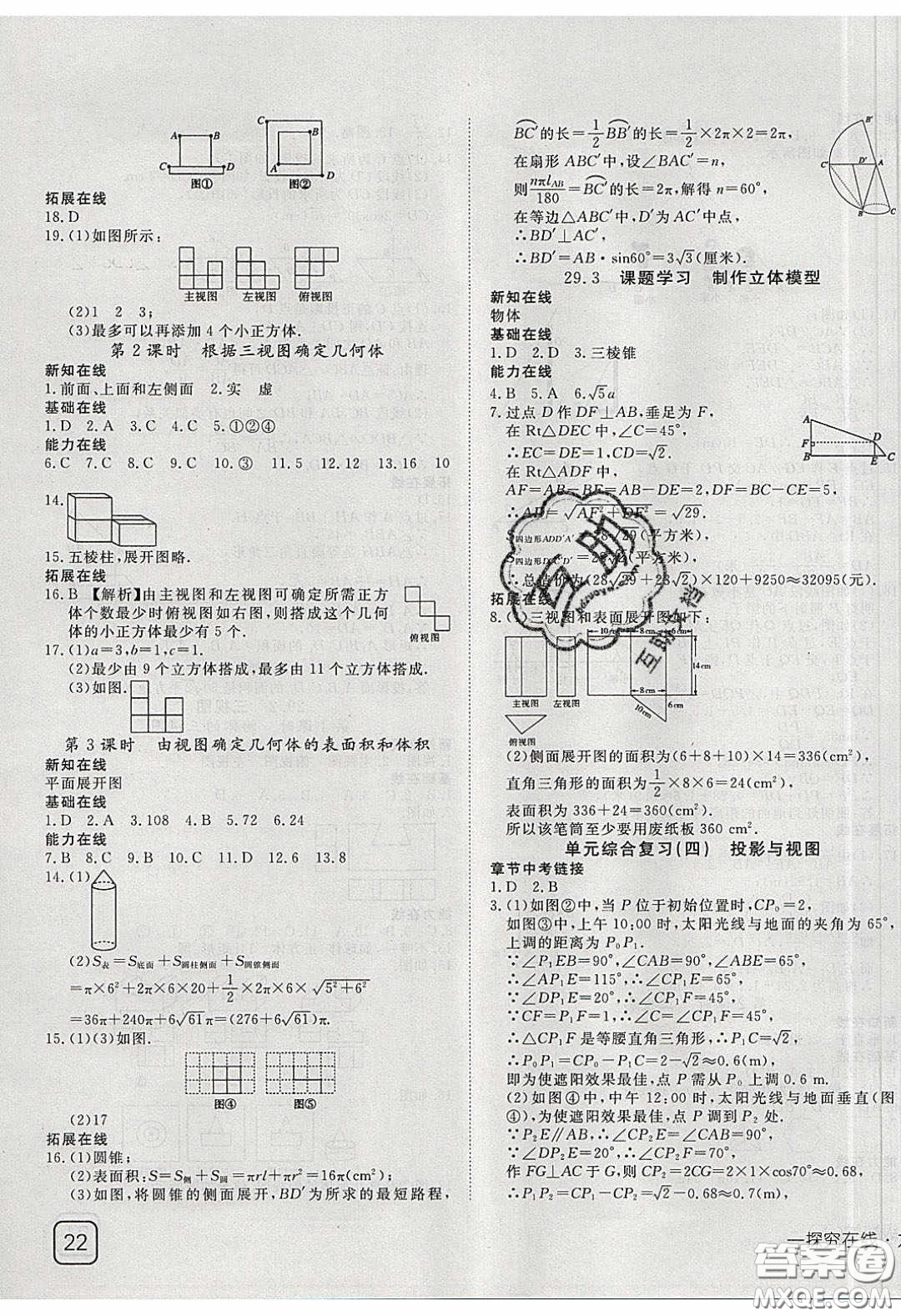 武漢出版社2020探究在線高效課堂九年級(jí)數(shù)學(xué)下冊(cè)人教版答案