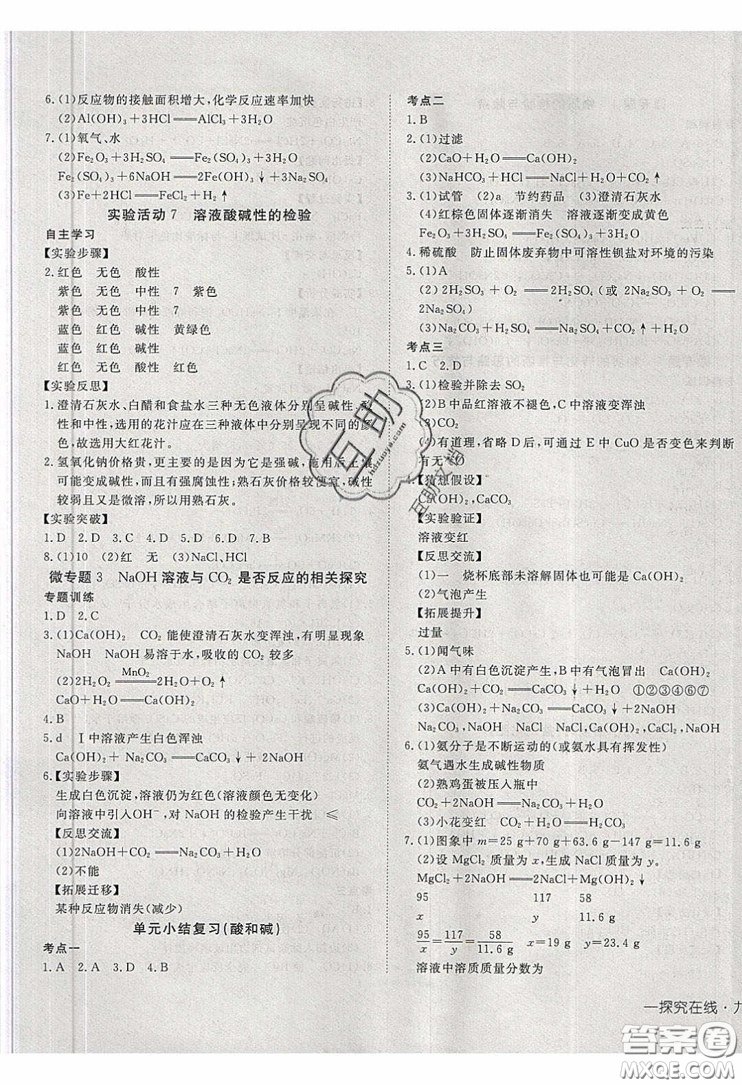 武漢出版社2020探究在線高效課堂九年級(jí)化學(xué)下冊(cè)人教版答案