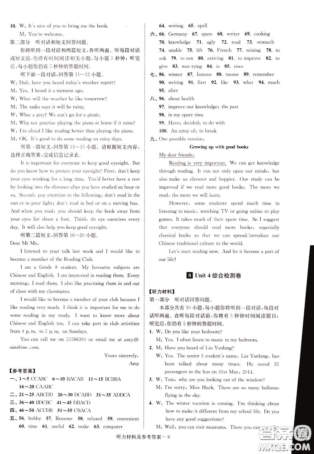 超能學(xué)典2020搶先起跑大試卷八年級(jí)英語下冊新課標(biāo)江蘇版參考答案