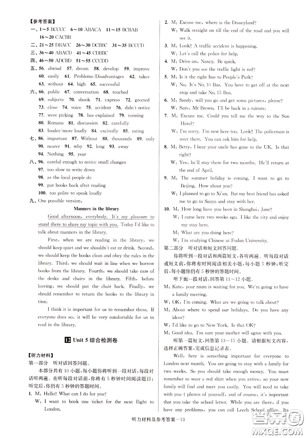 超能學(xué)典2020搶先起跑大試卷八年級(jí)英語下冊新課標(biāo)江蘇版參考答案