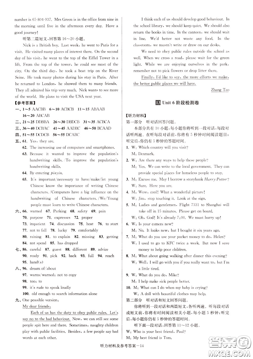 超能學(xué)典2020搶先起跑大試卷八年級(jí)英語下冊新課標(biāo)江蘇版參考答案