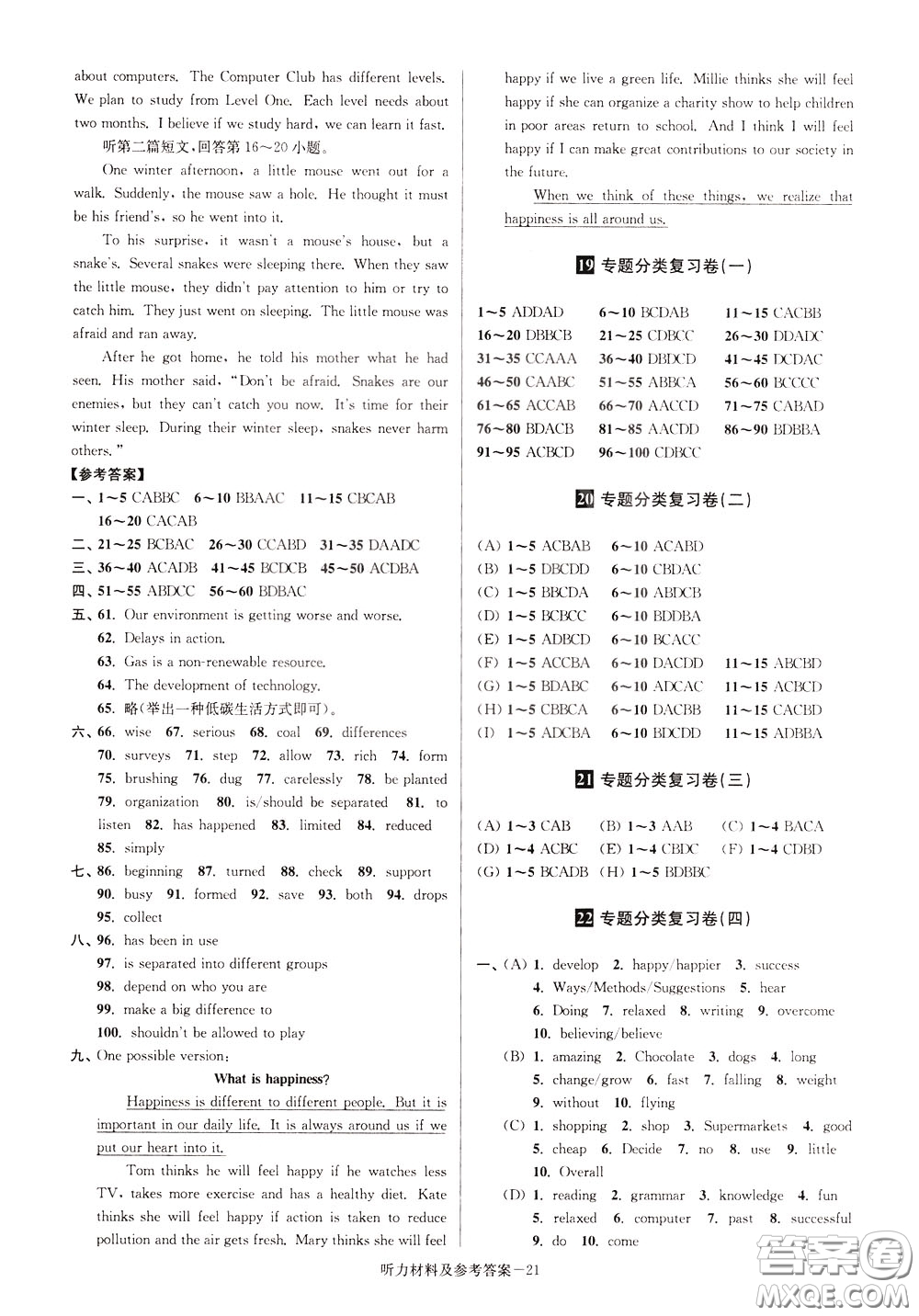 超能學(xué)典2020搶先起跑大試卷八年級(jí)英語下冊新課標(biāo)江蘇版參考答案