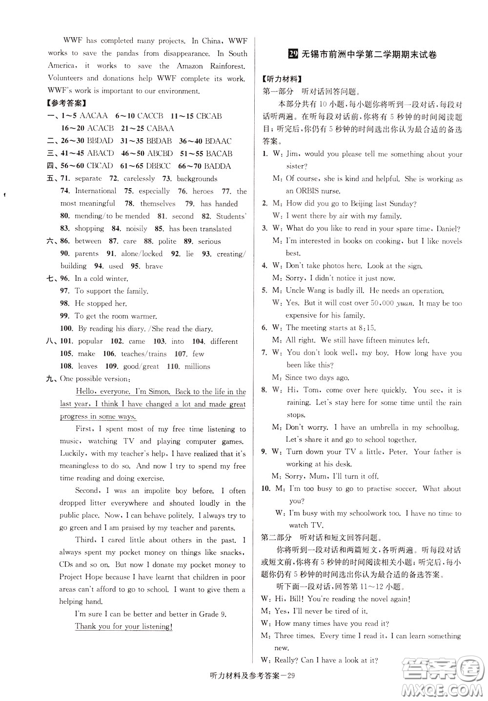 超能學(xué)典2020搶先起跑大試卷八年級(jí)英語下冊新課標(biāo)江蘇版參考答案