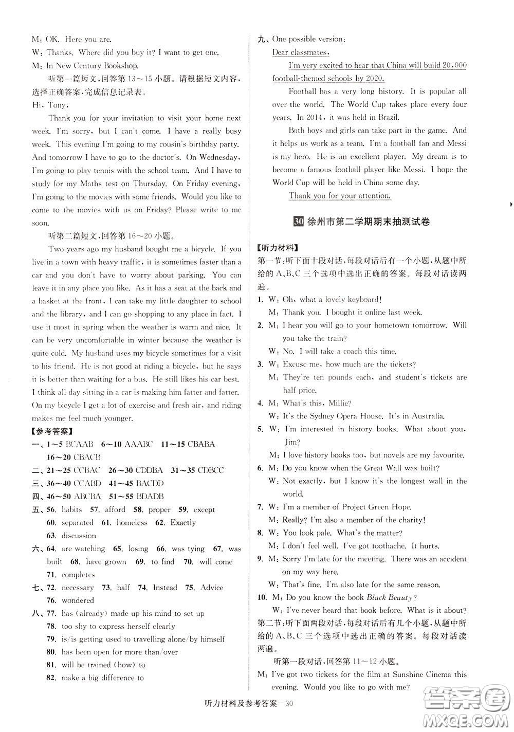 超能學(xué)典2020搶先起跑大試卷八年級(jí)英語下冊新課標(biāo)江蘇版參考答案