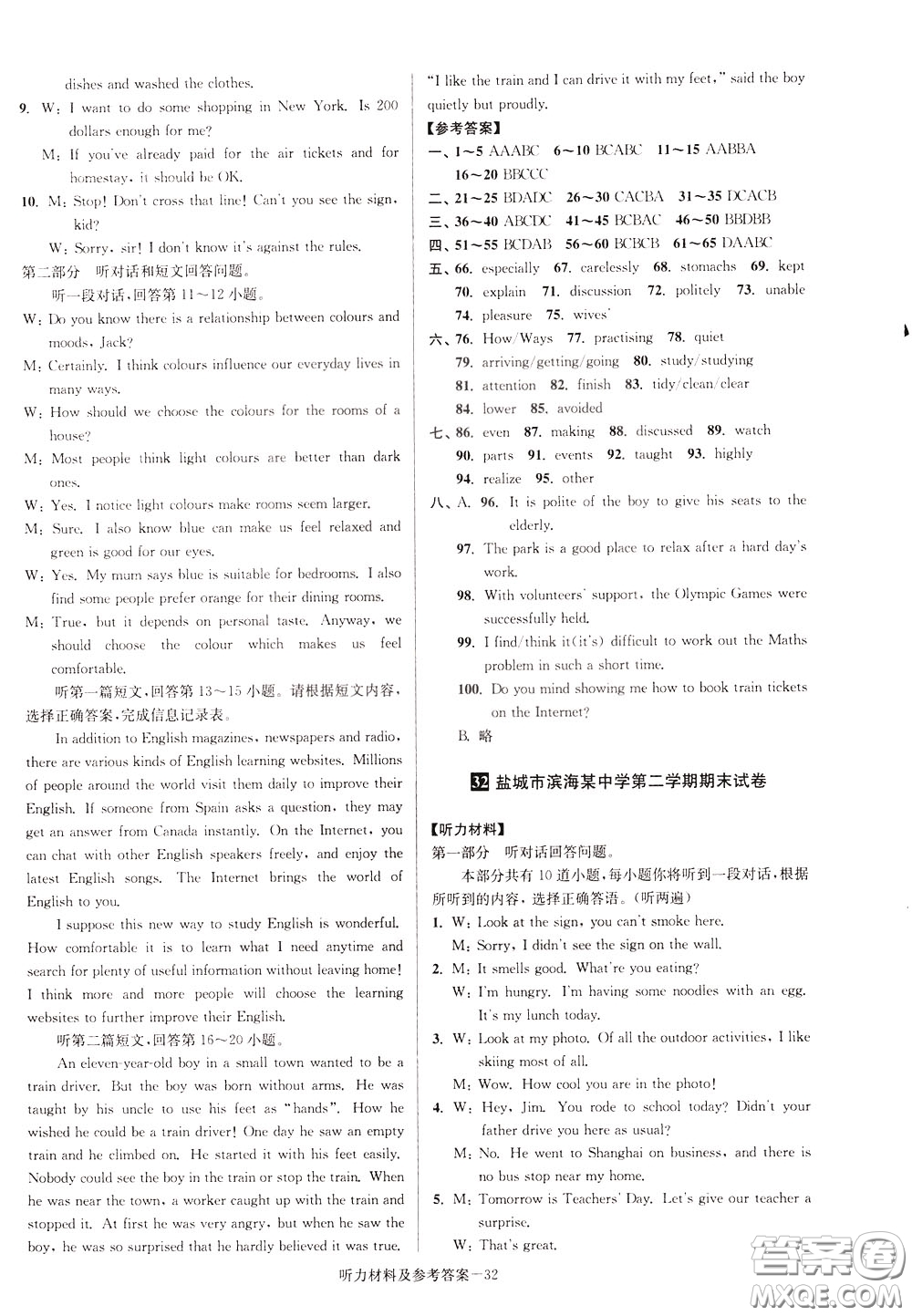 超能學(xué)典2020搶先起跑大試卷八年級(jí)英語下冊新課標(biāo)江蘇版參考答案