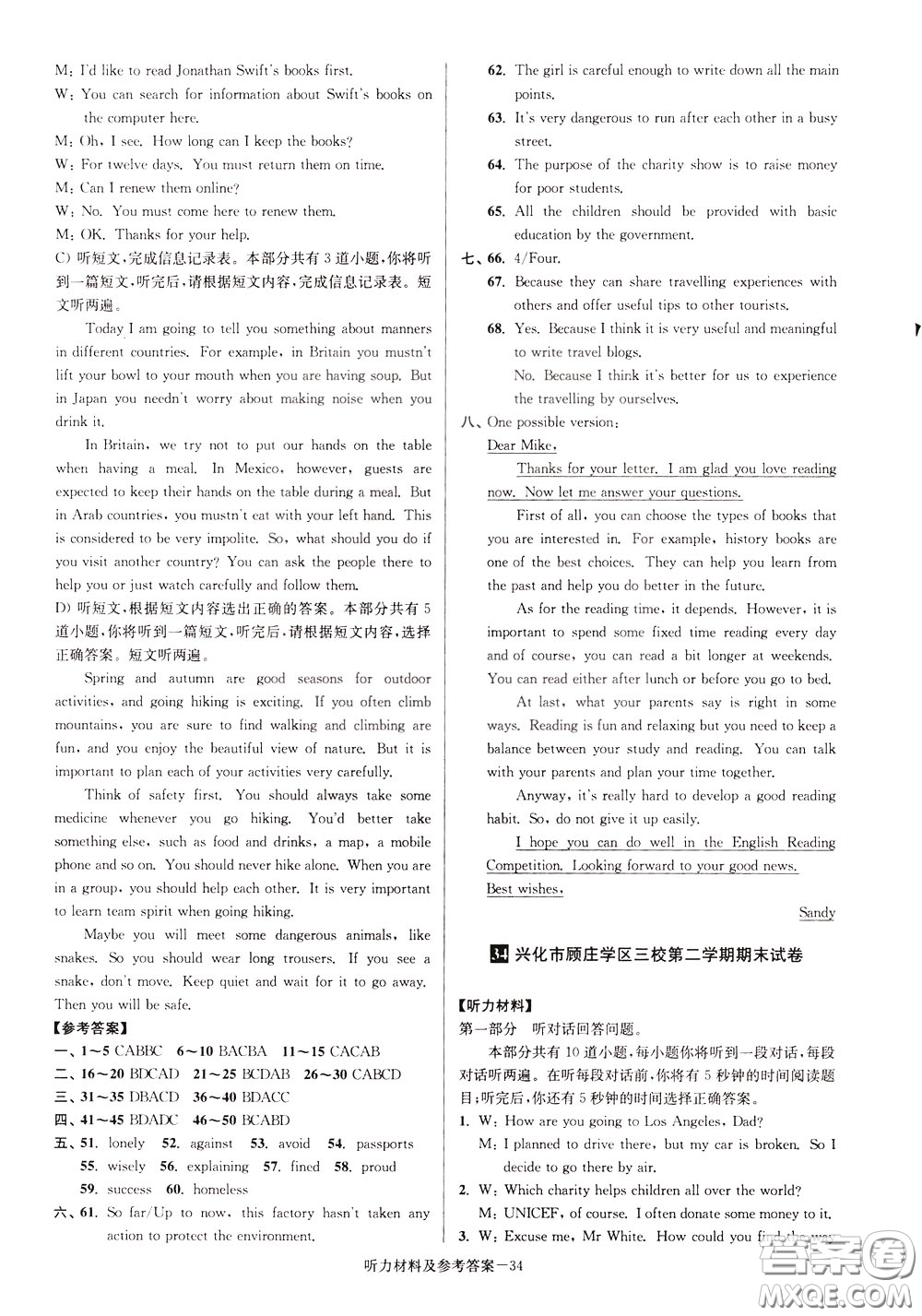 超能學(xué)典2020搶先起跑大試卷八年級(jí)英語下冊新課標(biāo)江蘇版參考答案