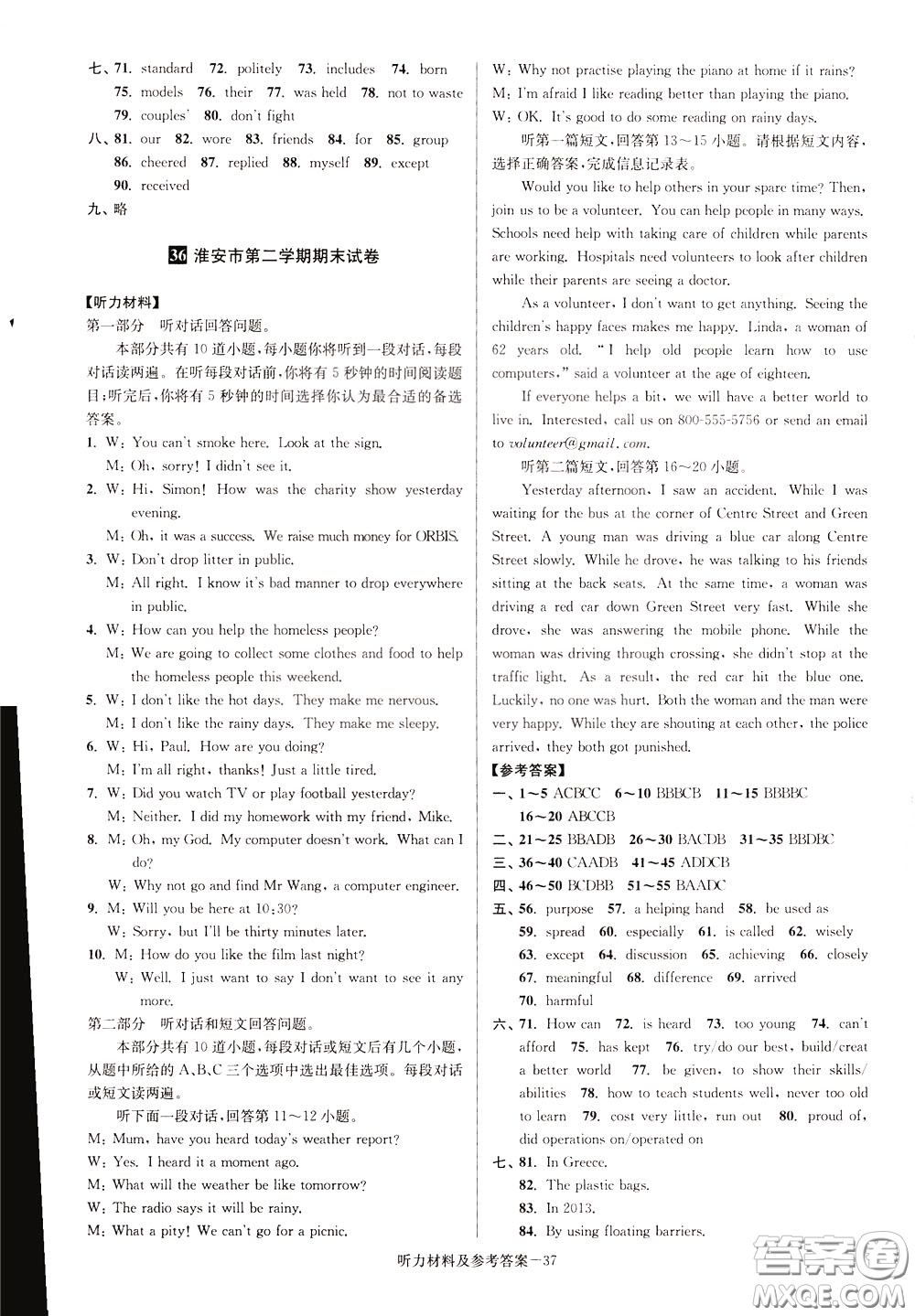 超能學(xué)典2020搶先起跑大試卷八年級(jí)英語下冊新課標(biāo)江蘇版參考答案