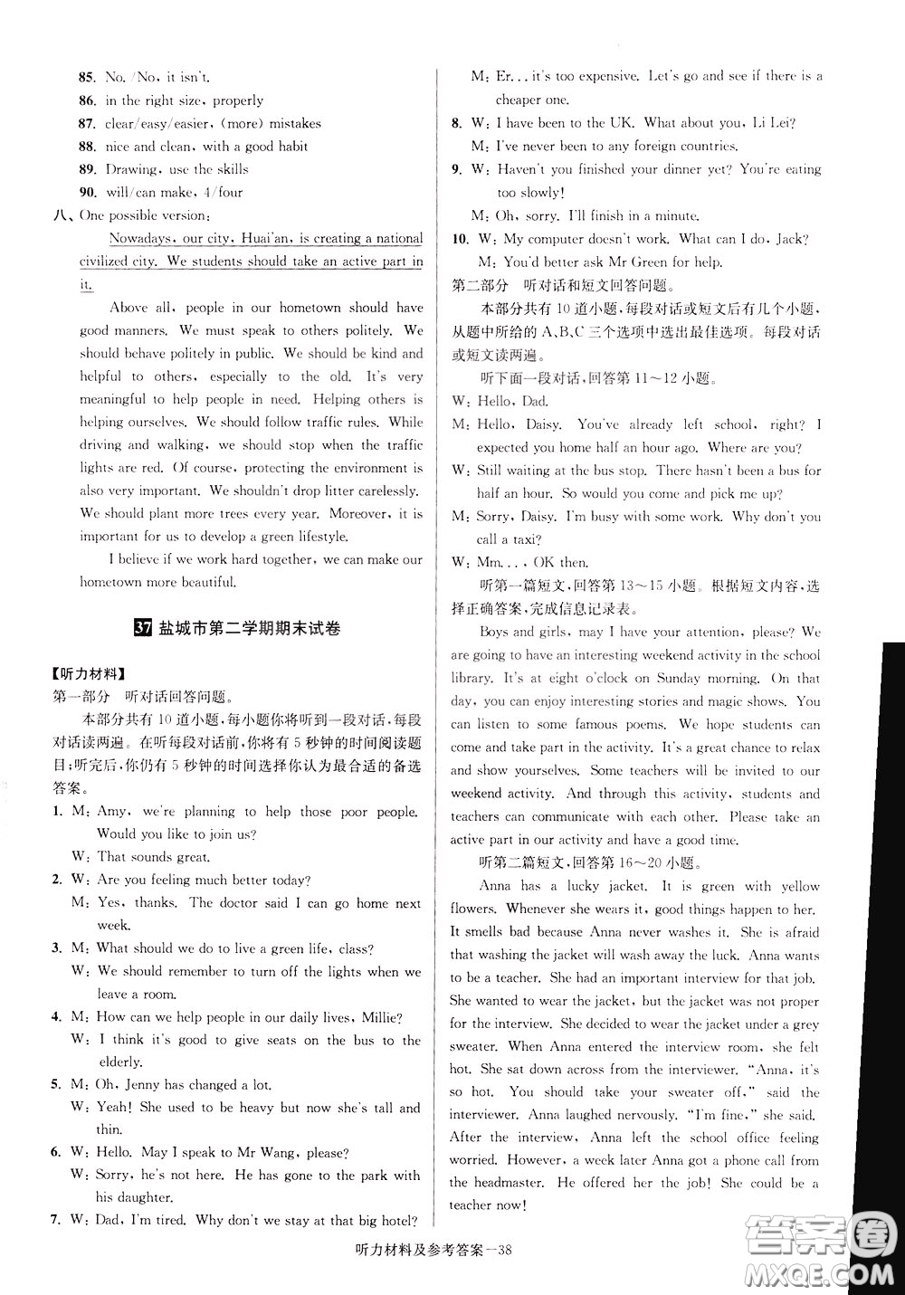 超能學(xué)典2020搶先起跑大試卷八年級(jí)英語下冊新課標(biāo)江蘇版參考答案