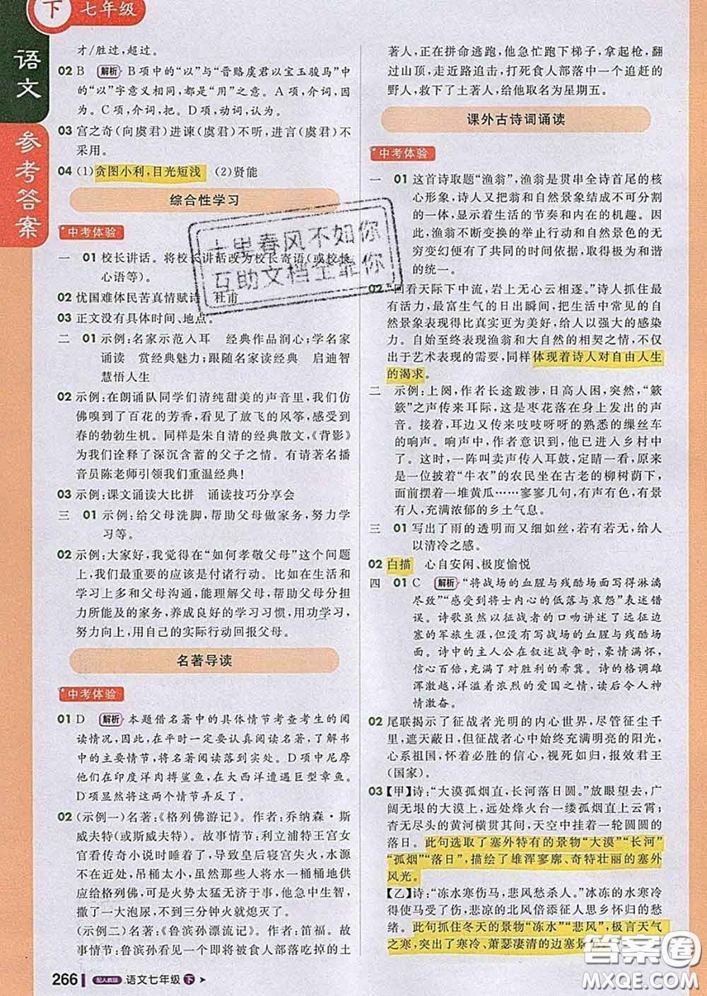 1加1輕巧奪冠課堂直播2020新版七年級(jí)語文下冊(cè)人教版答案