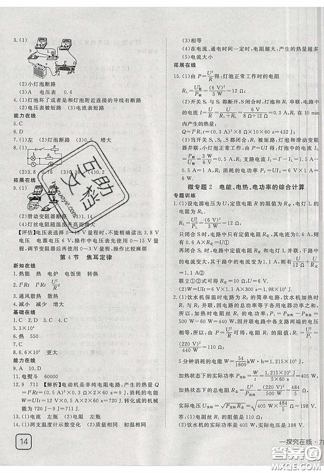 武漢出版社2020探究在線高效課堂九年級(jí)物理下冊(cè)人教版答案