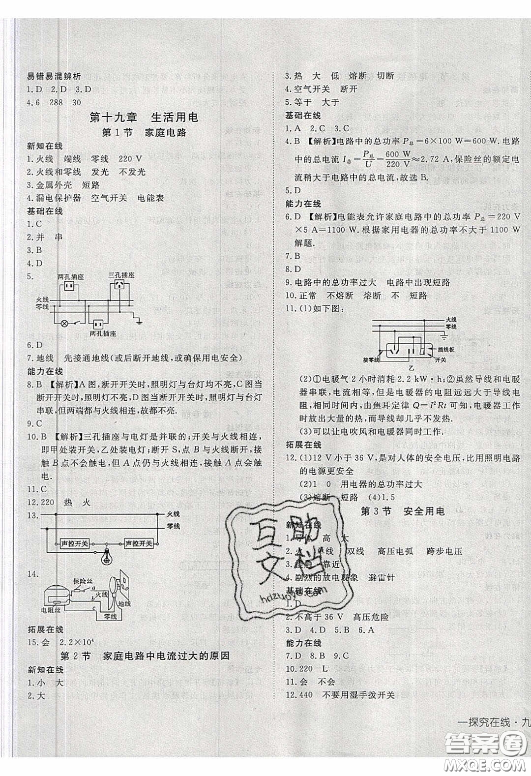 武漢出版社2020探究在線高效課堂九年級(jí)物理下冊(cè)人教版答案