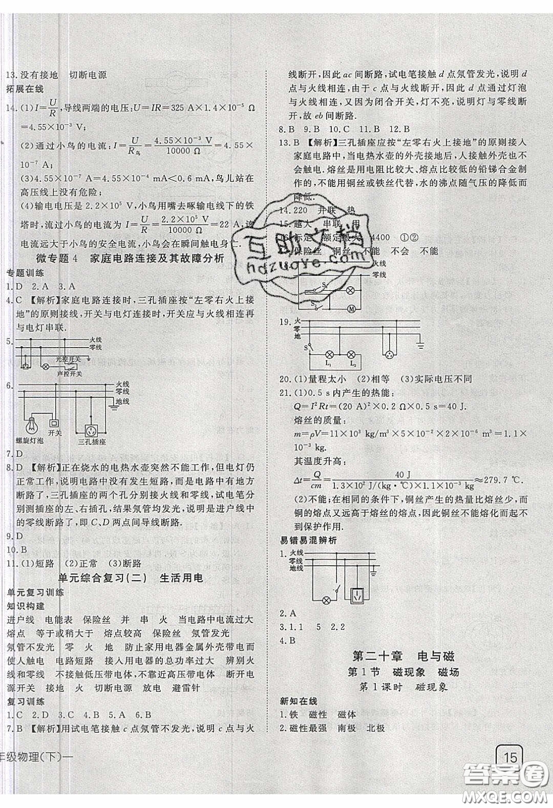 武漢出版社2020探究在線高效課堂九年級(jí)物理下冊(cè)人教版答案