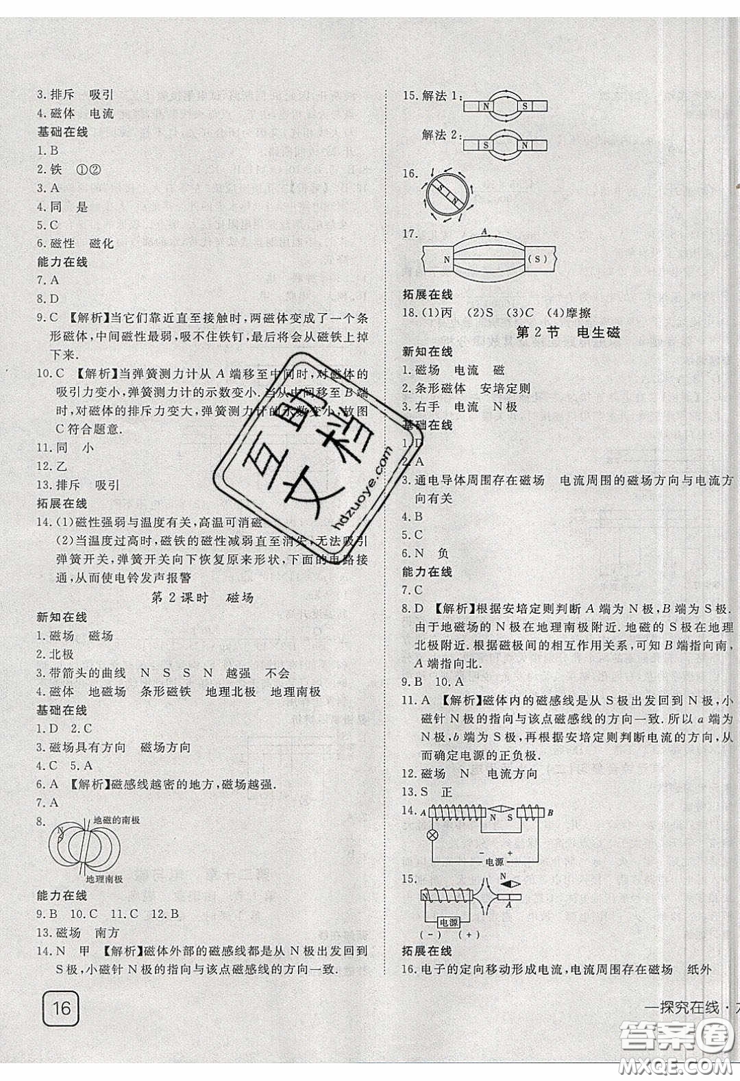 武漢出版社2020探究在線高效課堂九年級(jí)物理下冊(cè)人教版答案