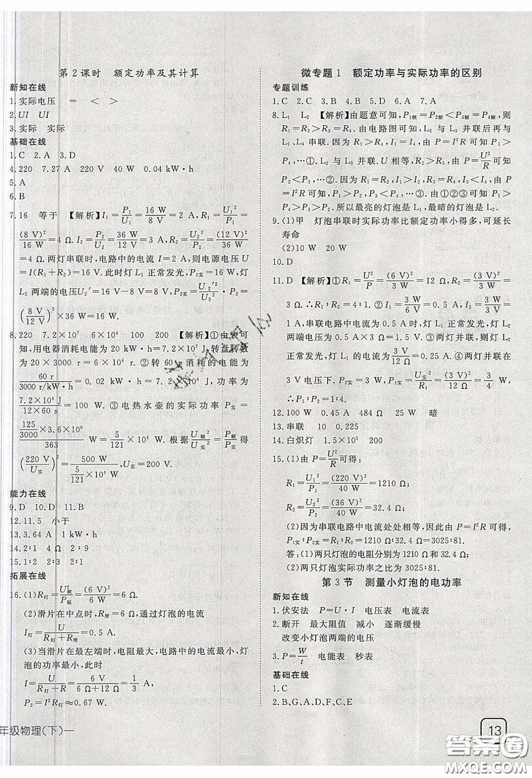 武漢出版社2020探究在線高效課堂九年級(jí)物理下冊(cè)人教版答案