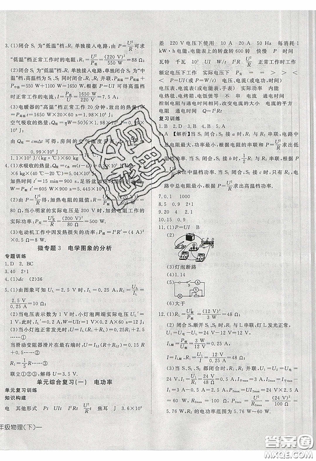 武漢出版社2020探究在線高效課堂九年級(jí)物理下冊(cè)人教版答案