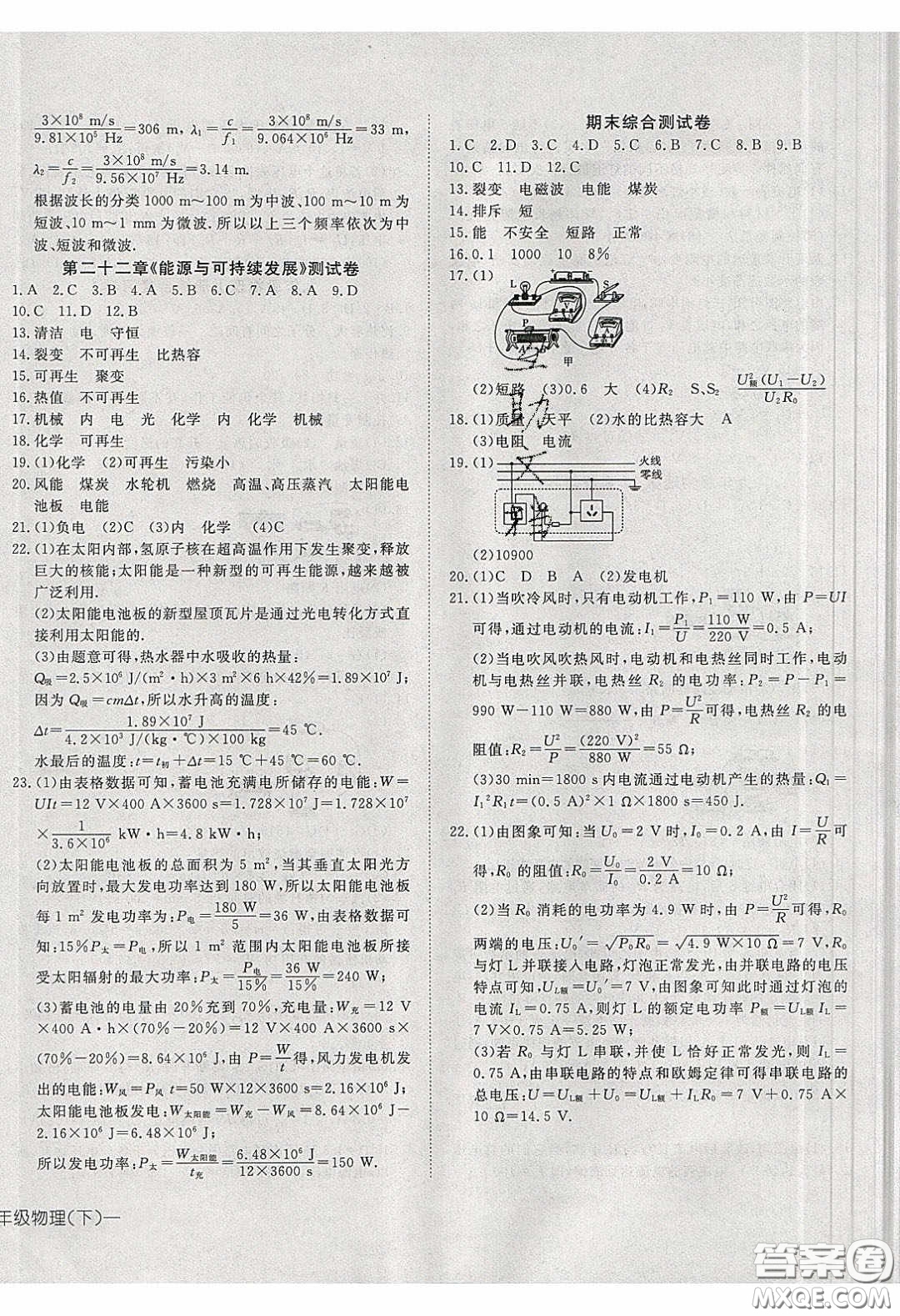 武漢出版社2020探究在線高效課堂九年級(jí)物理下冊(cè)人教版答案