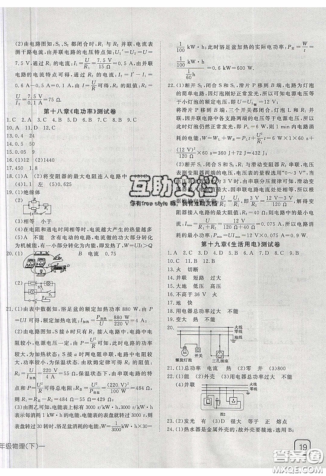 武漢出版社2020探究在線高效課堂九年級(jí)物理下冊(cè)人教版答案