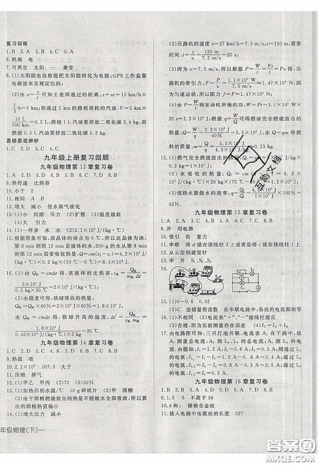 武漢出版社2020探究在線高效課堂九年級(jí)物理下冊(cè)人教版答案