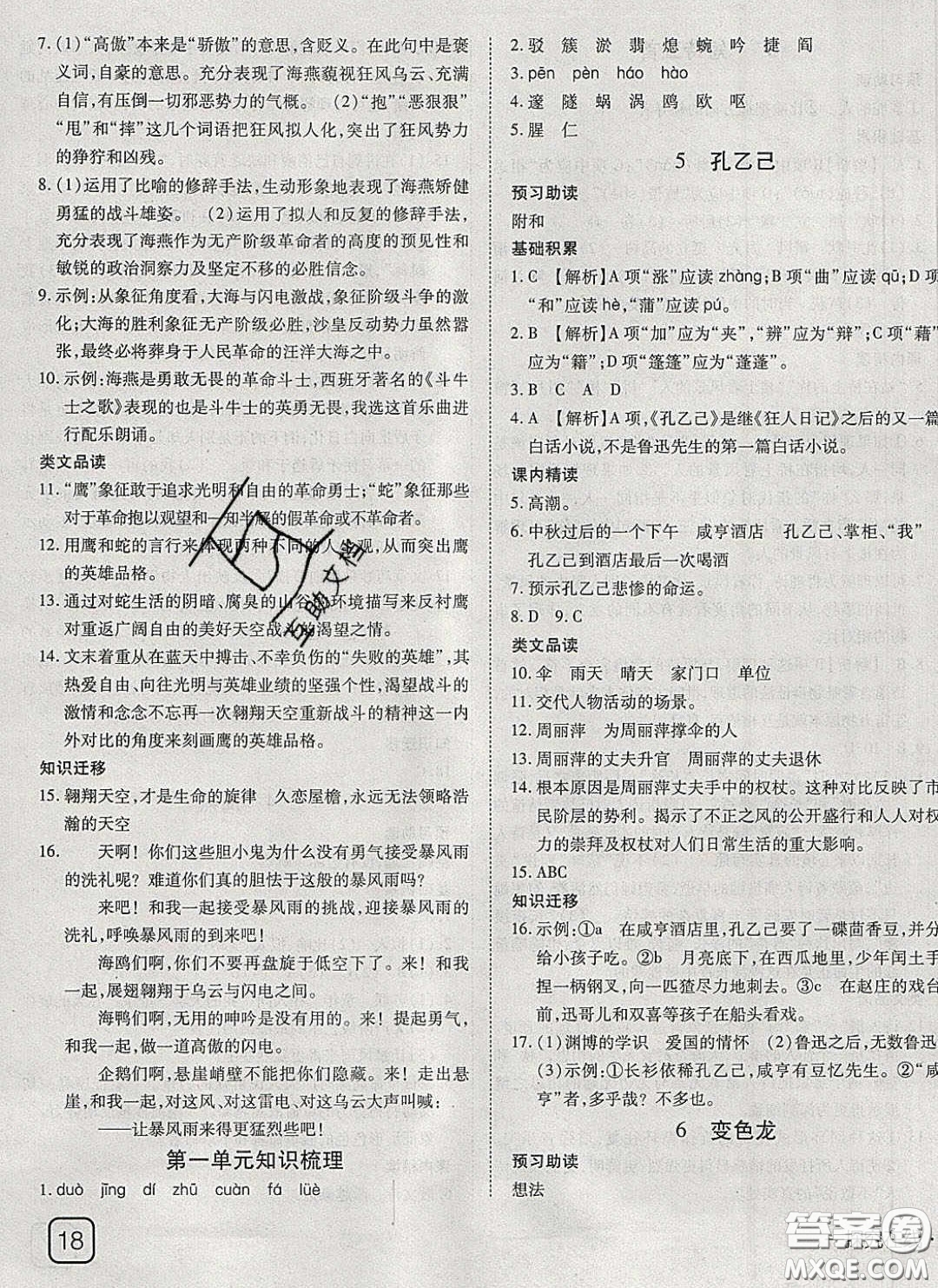 武漢出版社2020探究在線高效課堂九年級(jí)語文下冊(cè)人教版答案