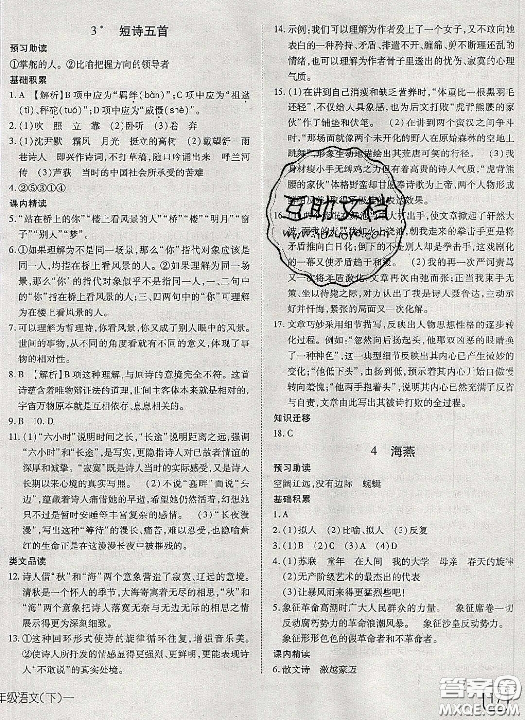 武漢出版社2020探究在線高效課堂九年級(jí)語文下冊(cè)人教版答案