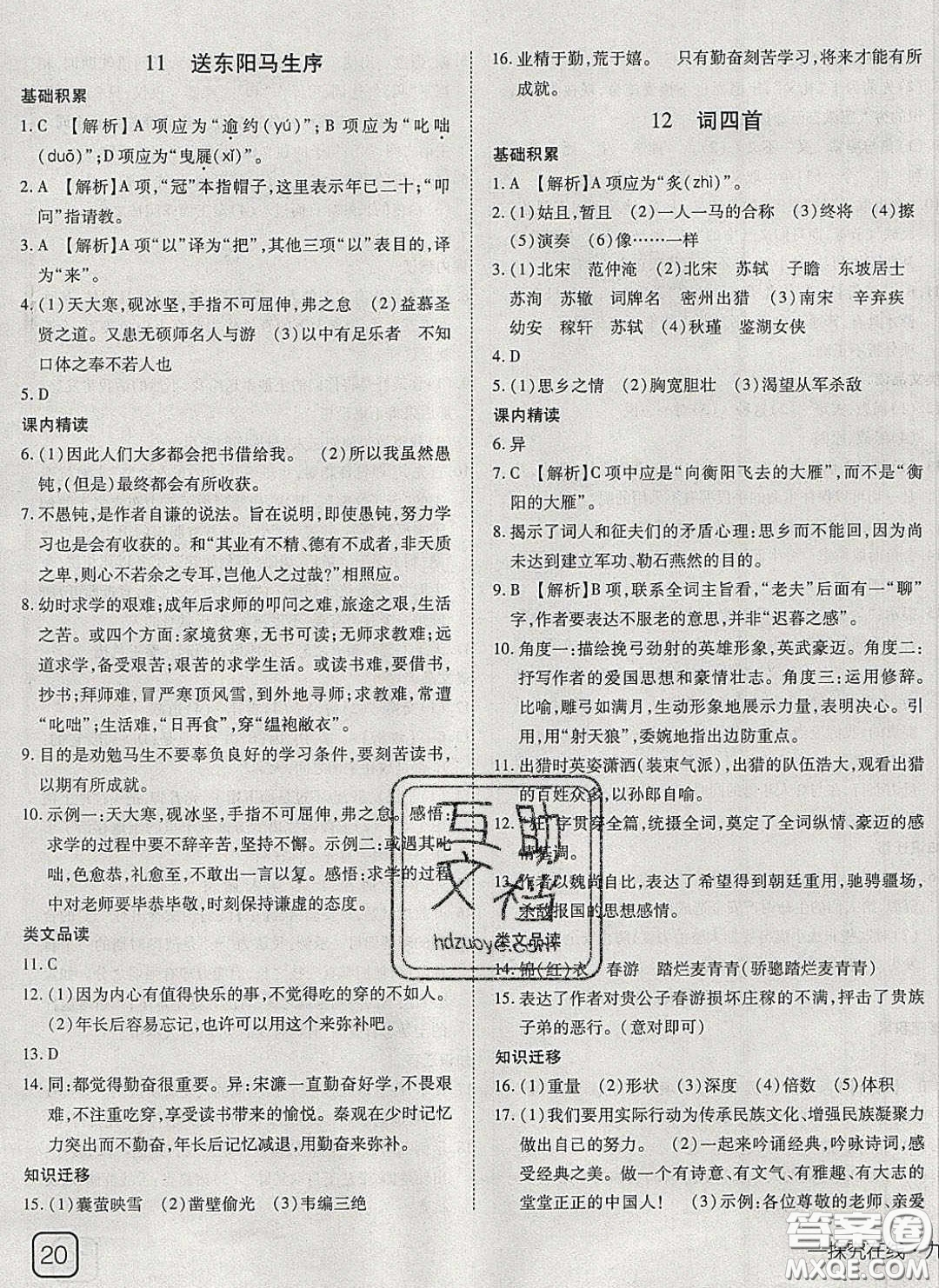 武漢出版社2020探究在線高效課堂九年級(jí)語文下冊(cè)人教版答案