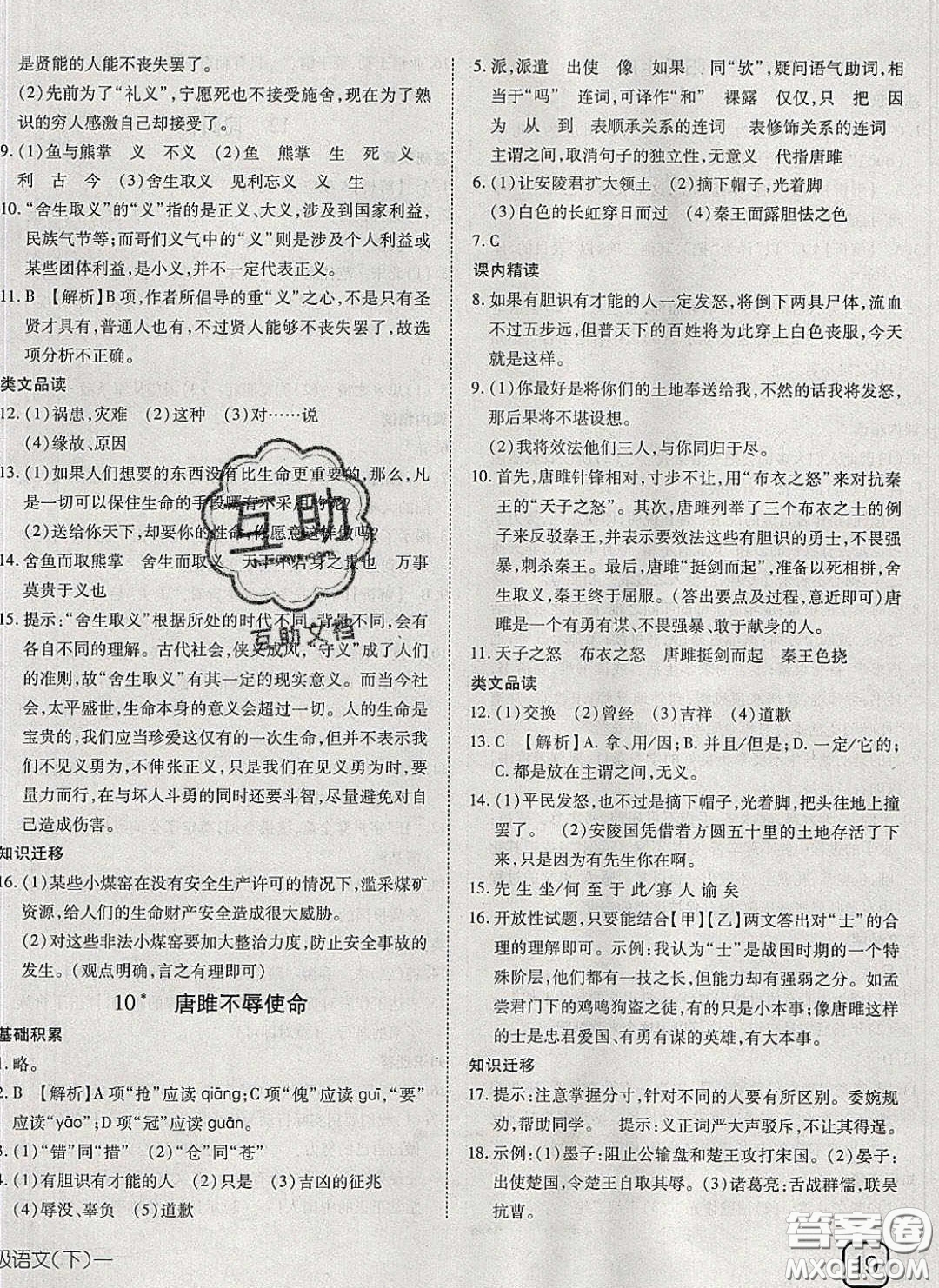 武漢出版社2020探究在線高效課堂九年級(jí)語文下冊(cè)人教版答案