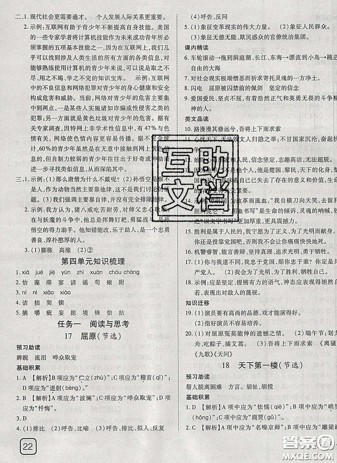 武漢出版社2020探究在線高效課堂九年級(jí)語文下冊(cè)人教版答案