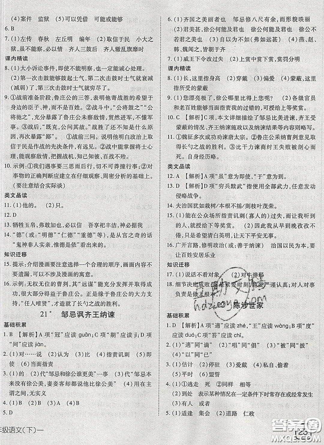 武漢出版社2020探究在線高效課堂九年級(jí)語文下冊(cè)人教版答案