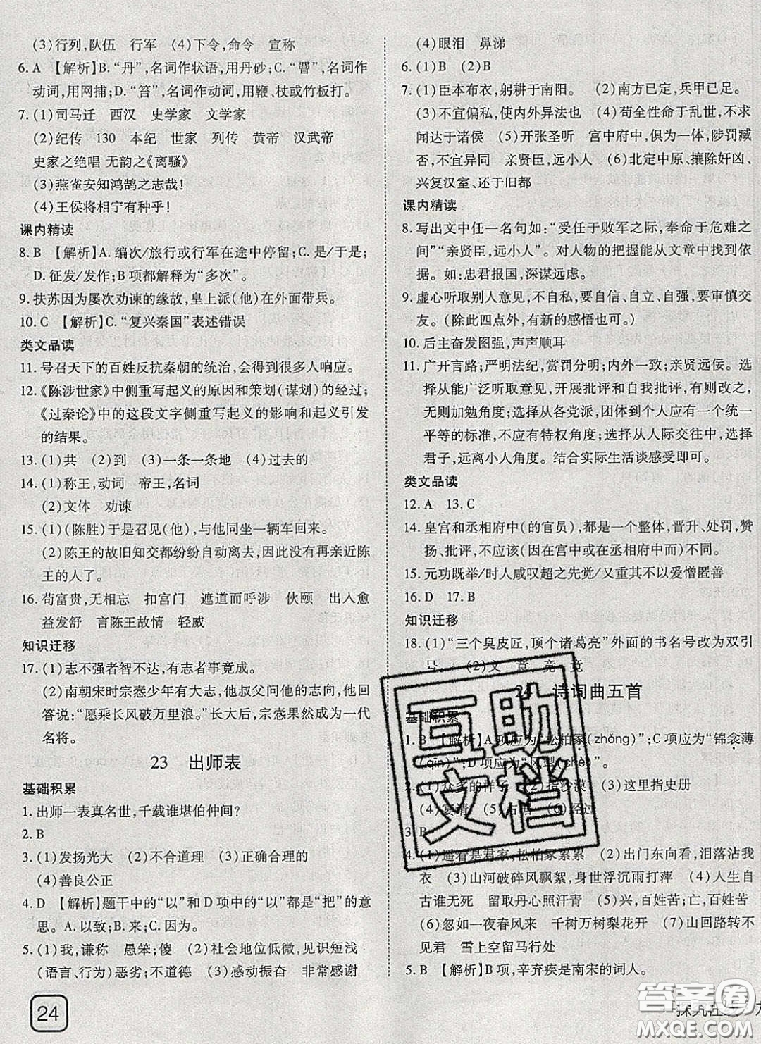 武漢出版社2020探究在線高效課堂九年級(jí)語文下冊(cè)人教版答案