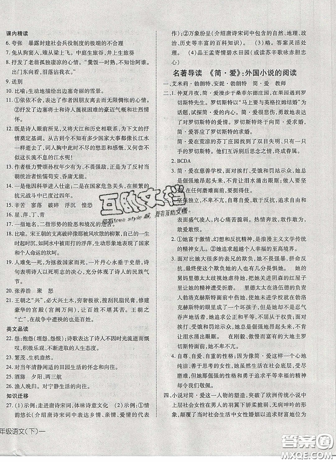 武漢出版社2020探究在線高效課堂九年級(jí)語文下冊(cè)人教版答案