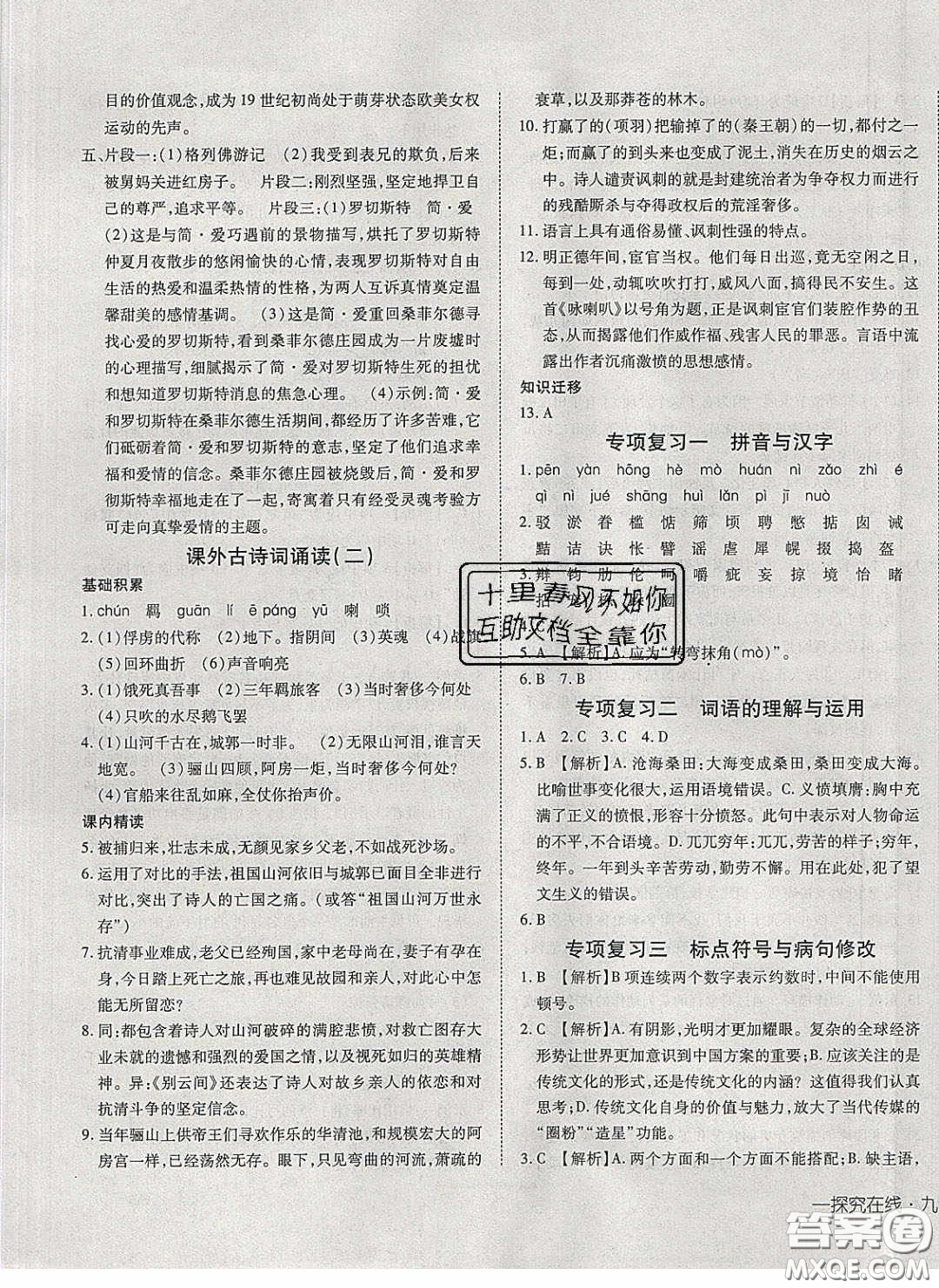 武漢出版社2020探究在線高效課堂九年級(jí)語文下冊(cè)人教版答案