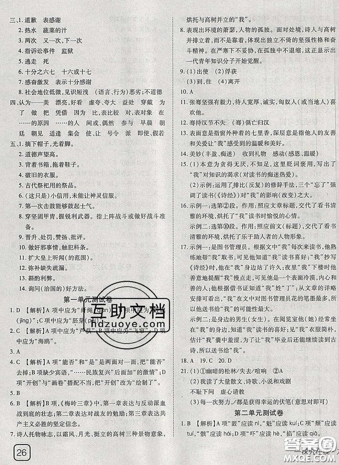 武漢出版社2020探究在線高效課堂九年級(jí)語文下冊(cè)人教版答案